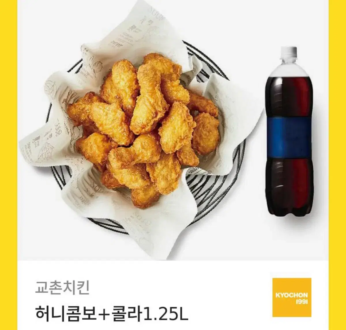 교촌 허니콤보+콜라1.25L 키프티콘